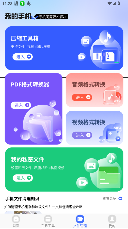 ��㼯������app�ֻ���v1.2.2 �ٷ�����