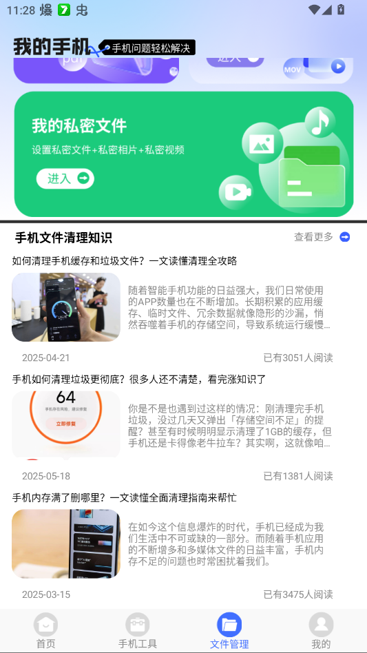 ��㼯������app�ֻ���v1.2.2 �ٷ�����