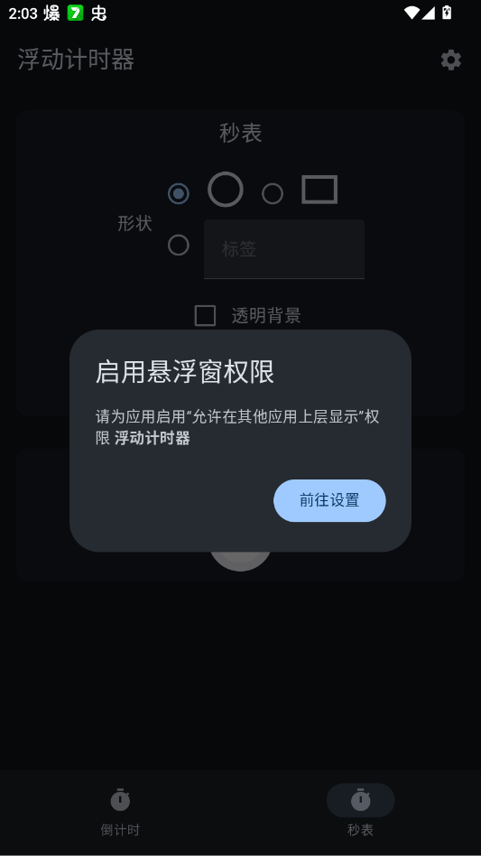 ������ʱ���߼���appFloating Timerv1.46.0 ���°�