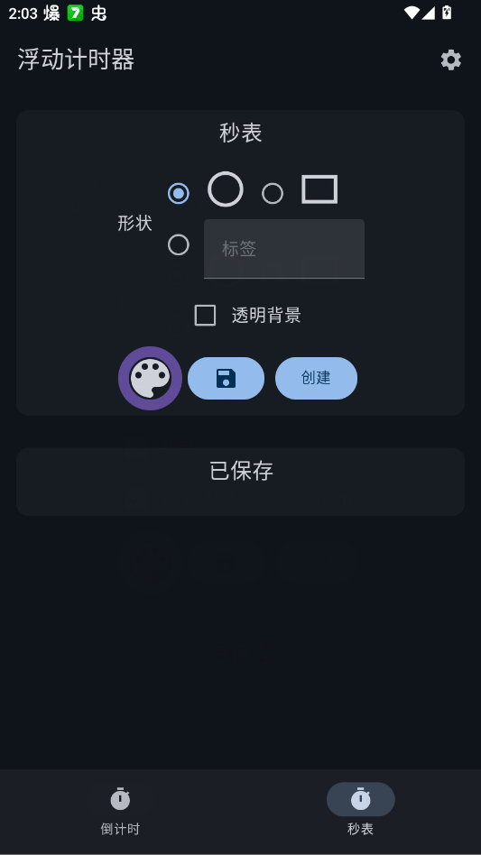 ������ʱ���߼���appFloating Timerv1.46.0 ���°�