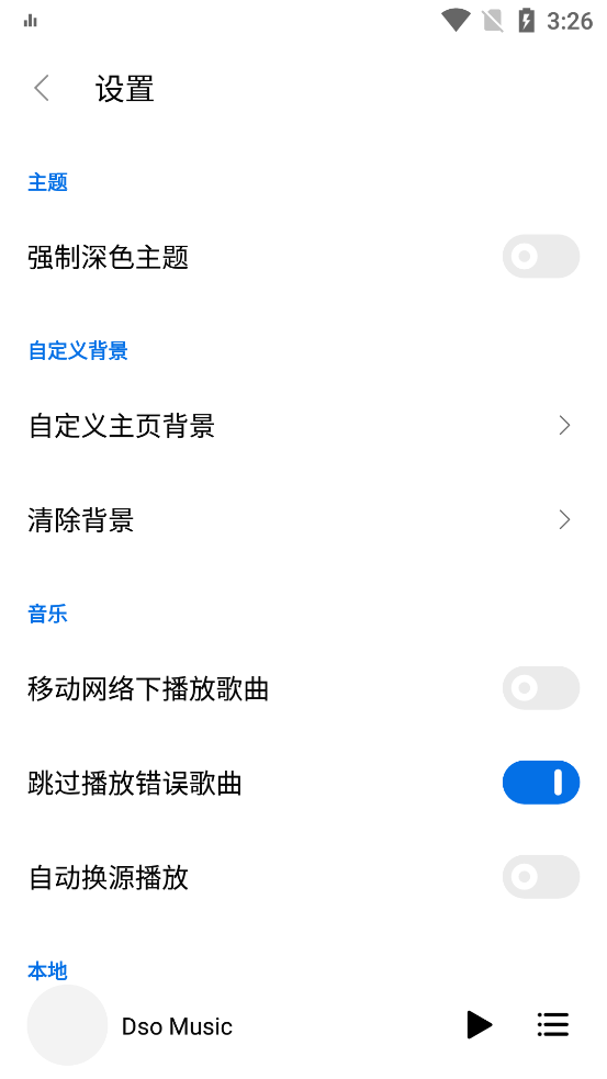 DsoMusicApp��׿��v3.15.1 ���°�
