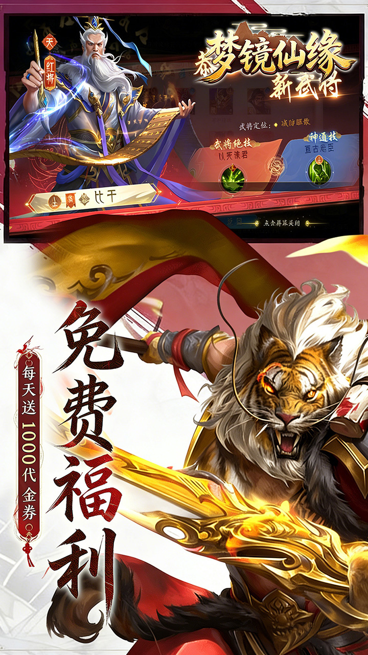 梦镜仙缘国战0.1折日送1千v1.0 最新版