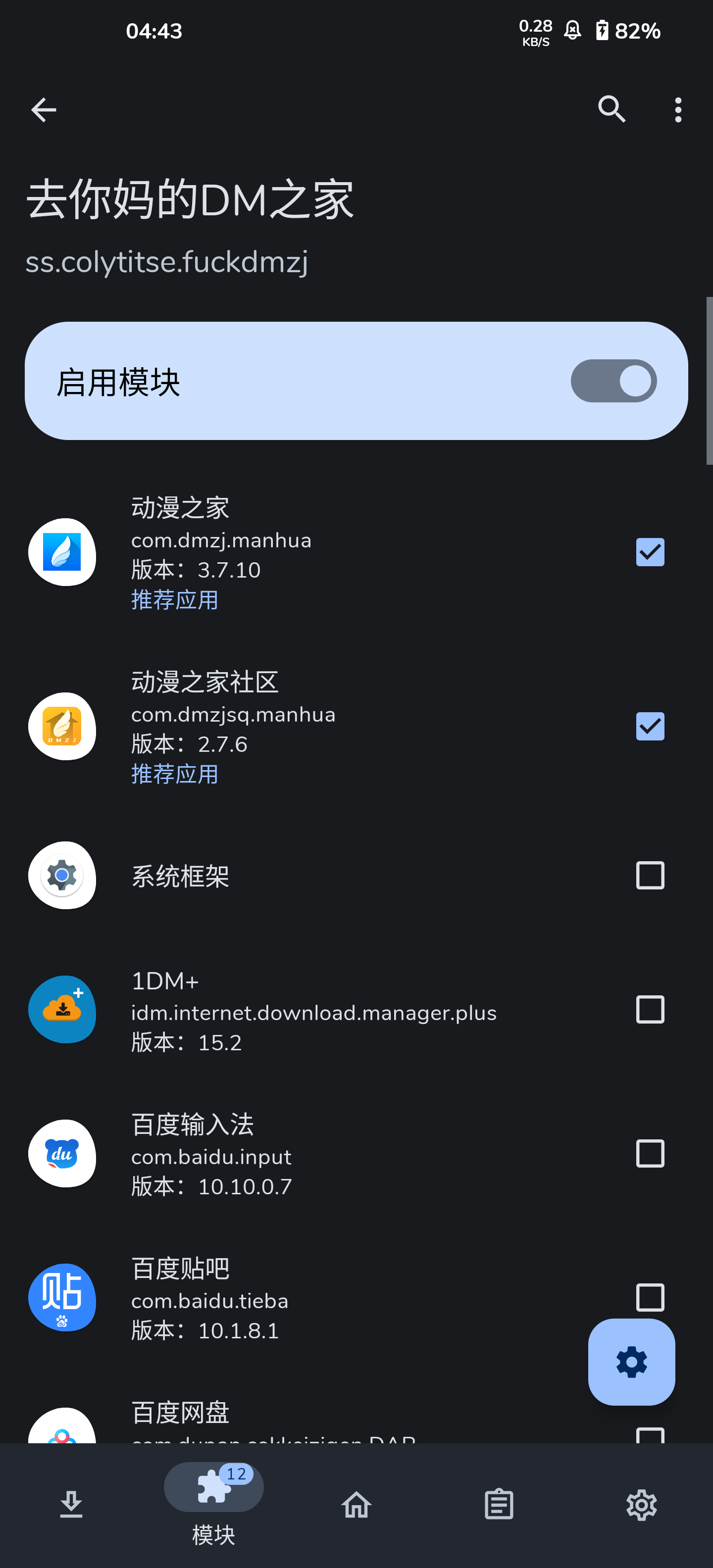 Fuck Dmzj����֮����ǿ����v1.3 ��׿��