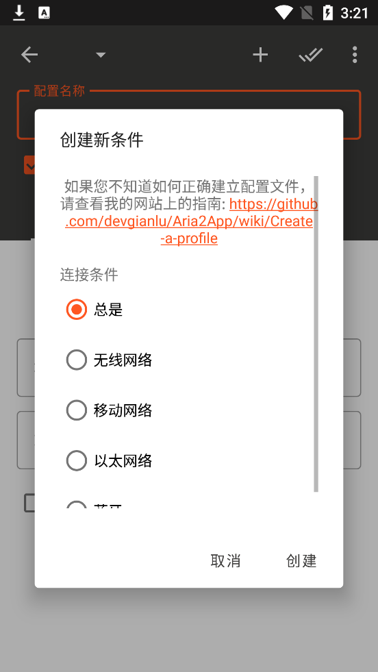 Aria2App�ٷ���v5.9.18 ���°�
