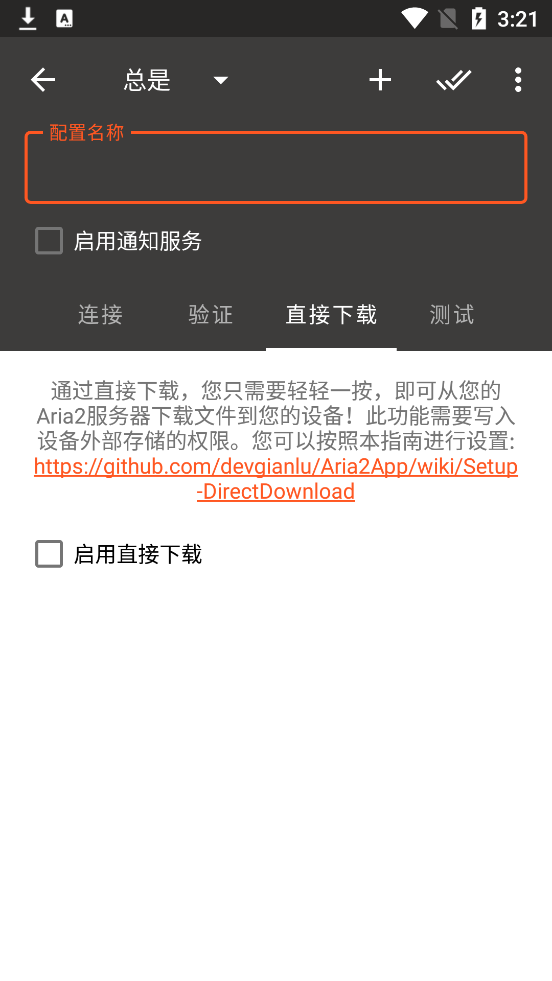 Aria2App�ٷ���v5.9.18 ���°�