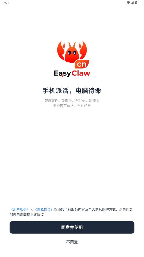 EasyClaw�ֻ���v2026.3.62 �ٷ���