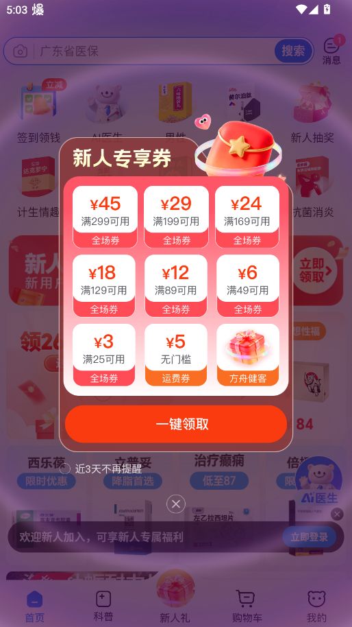 ���۽�������ҩ��ٷ�����v6.65.0 ��׿��