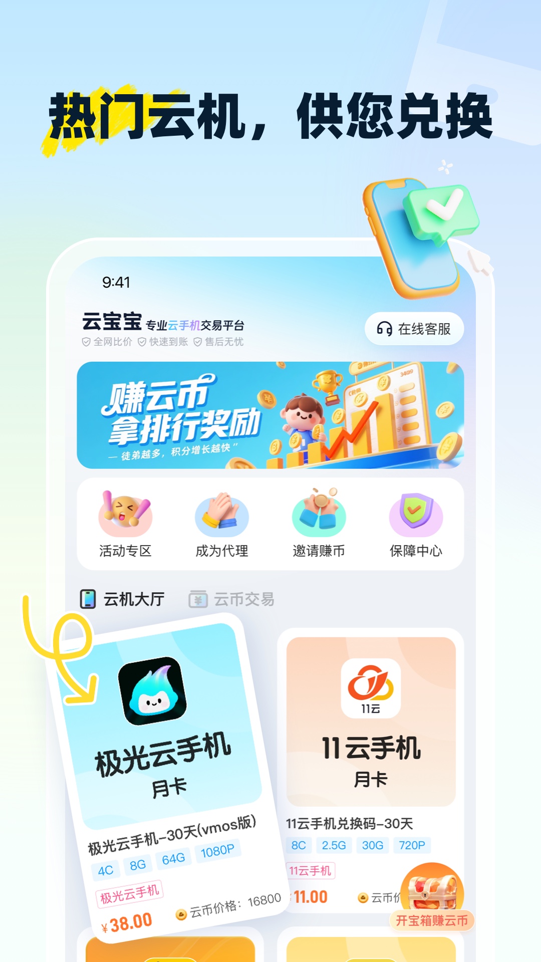 �Ʊ�����ҫǿ�����������°�v1.3.6 �ֻ���