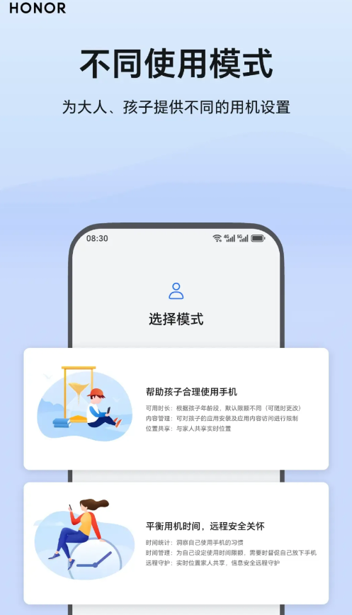 荣耀健康使用设备app手机版(原健康使用手机)v142.2.2.350 最新版