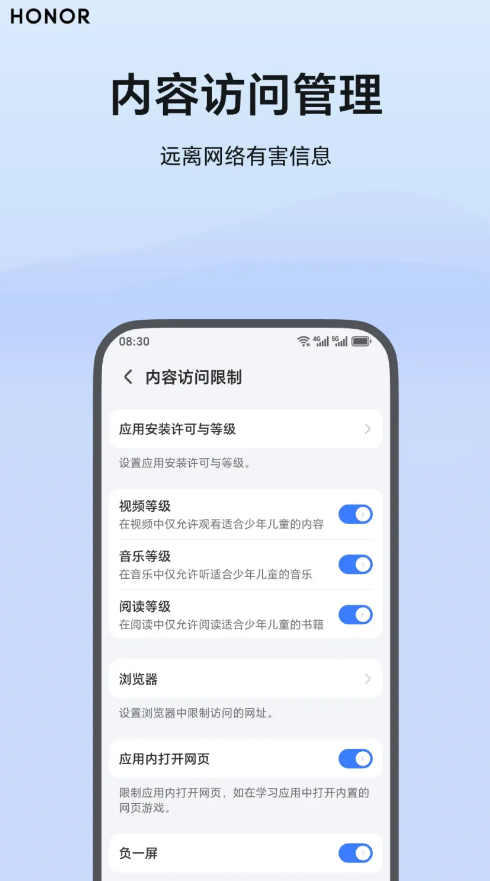 荣耀健康使用设备app手机版(原健康使用手机)v142.2.2.350 最新版
