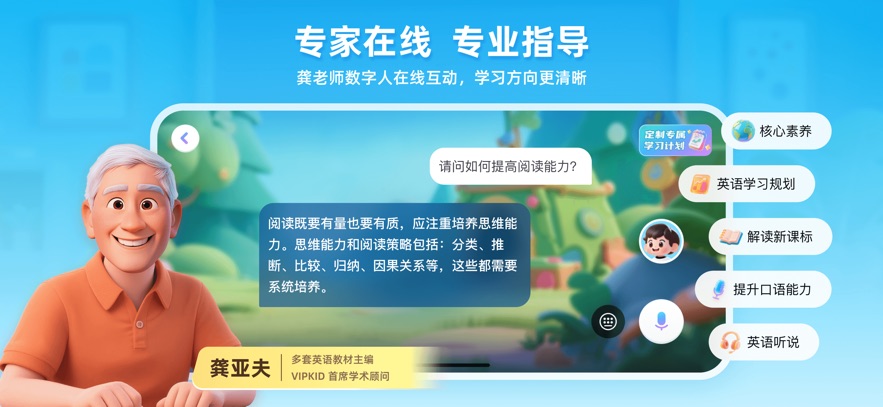 VIPKID优学app最新版v1.3.4 安卓版