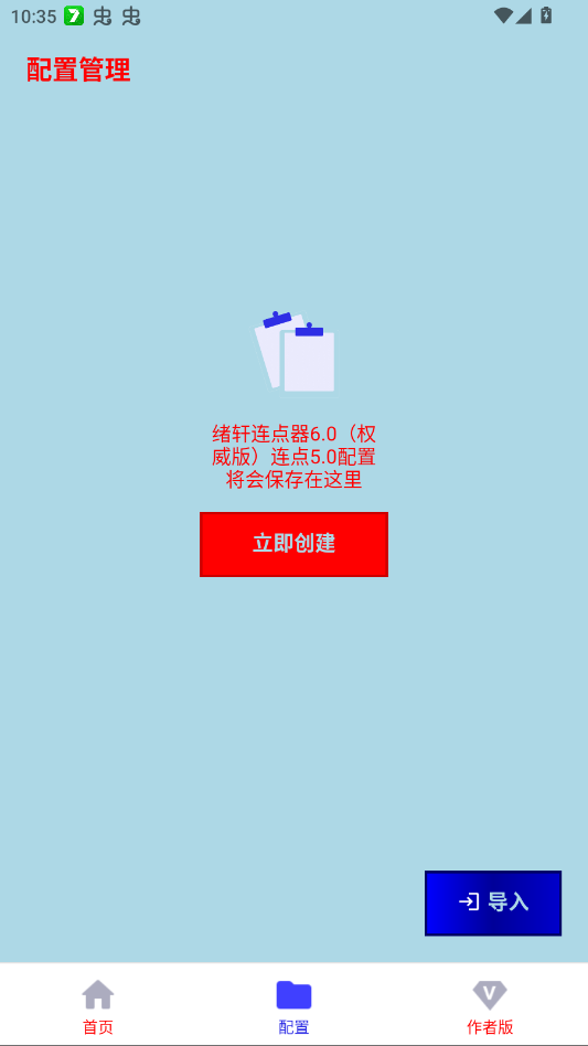 绪轩连点器6.0权威版app手机版v绪轩连点器6.0(权威版) 最新版