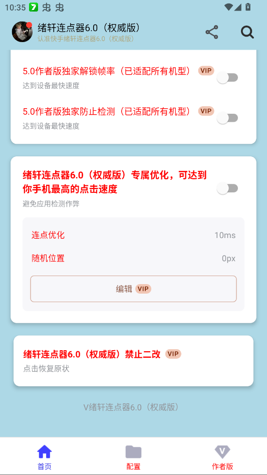 绪轩连点器6.0权威版app手机版v绪轩连点器6.0(权威版) 最新版