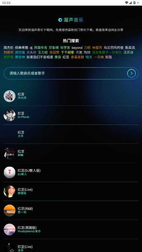 溜声音乐app最新版v1.0.0 安卓版