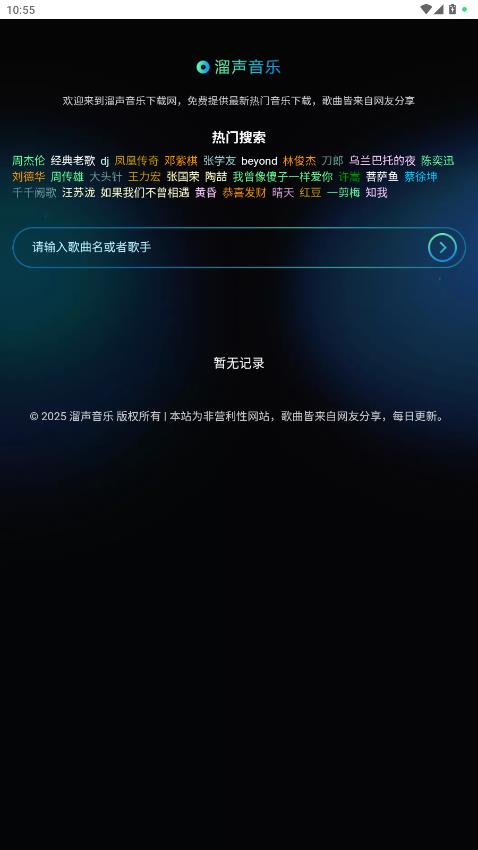 溜声音乐app最新版v1.0.0 安卓版