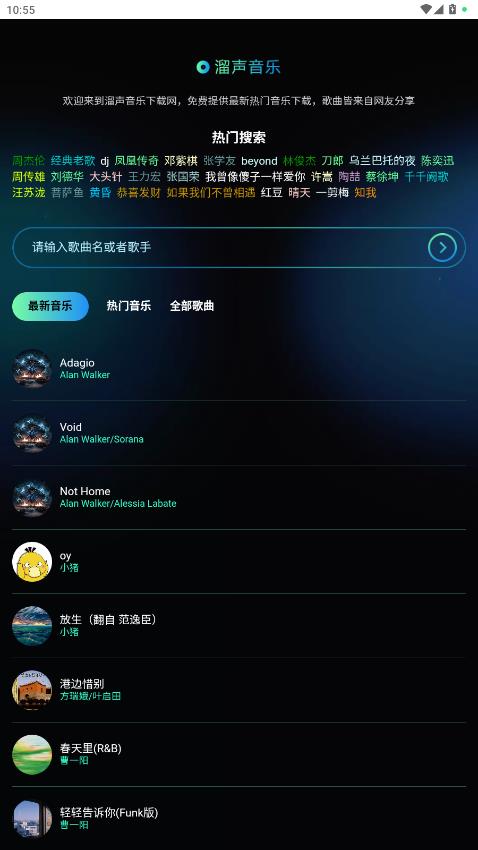 溜声音乐app最新版v1.0.0 安卓版