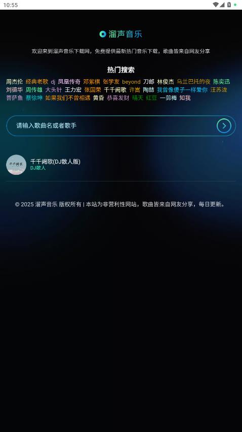 溜声音乐app最新版v1.0.0 安卓版