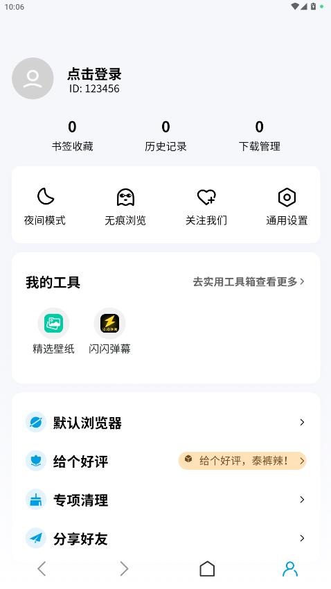 泰酷辣浏览器app最新版v1.6.3 安卓版
