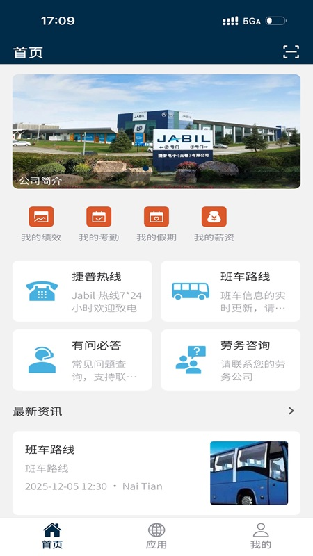 JABIL-E����app�ٷ���v1.0.2 ���°�