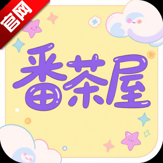 番茶屋动漫官方版v1.0.0 安卓版