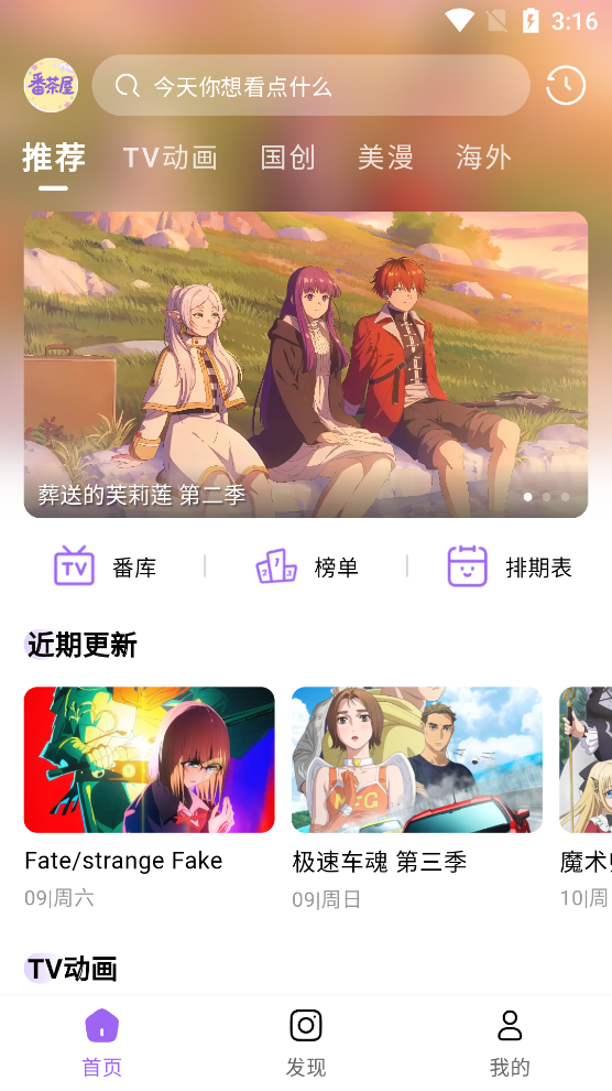 番茶屋动漫官方版v1.0.0 安卓版