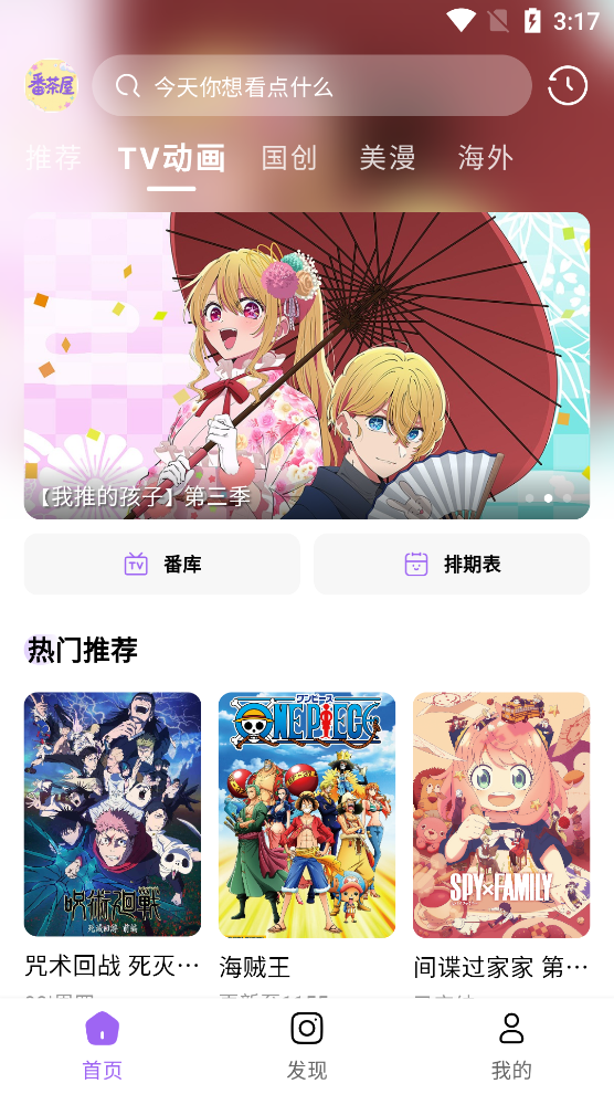 番茶屋动漫官方版v1.0.0 安卓版