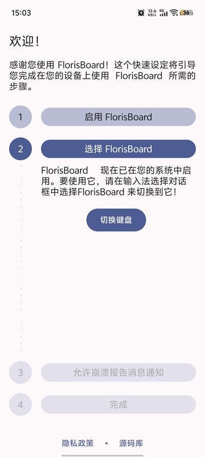 FlorisBoard Beta官方版v0.5.2 最新版