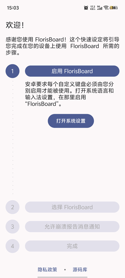 FlorisBoard Beta官方版v0.5.2 最新版