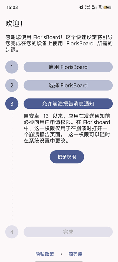 FlorisBoard Beta官方版v0.5.2 最新版