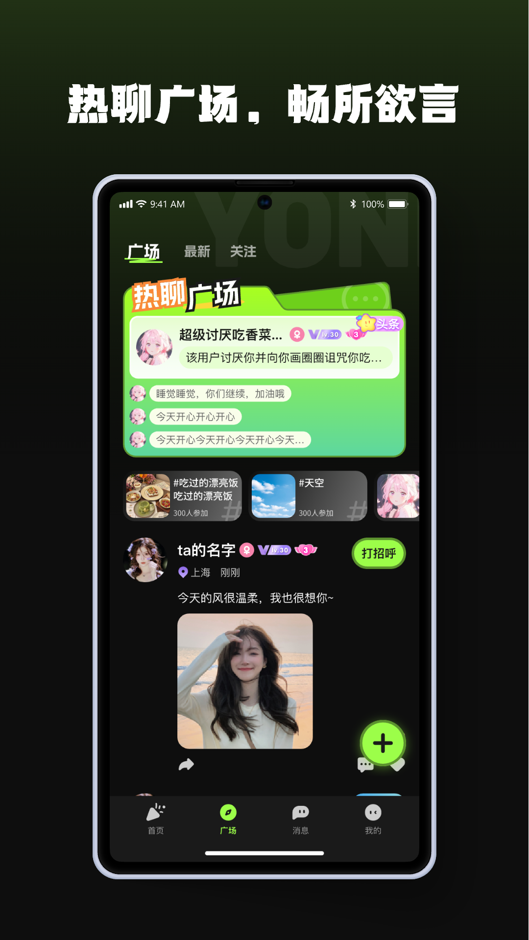 佑柠语音app最新版v1.2.4 官方版