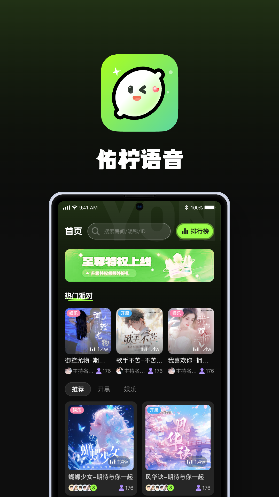 佑柠语音app最新版v1.2.4 官方版
