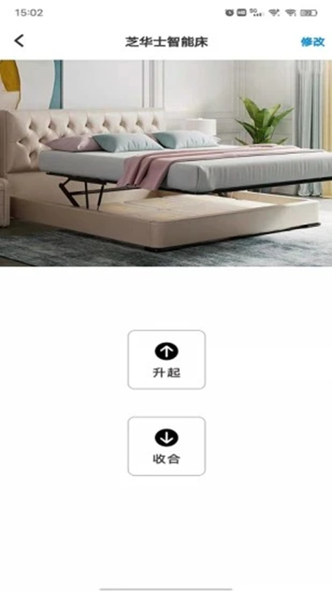 芝华仕智能床遥控器appv1.3.0 安卓版