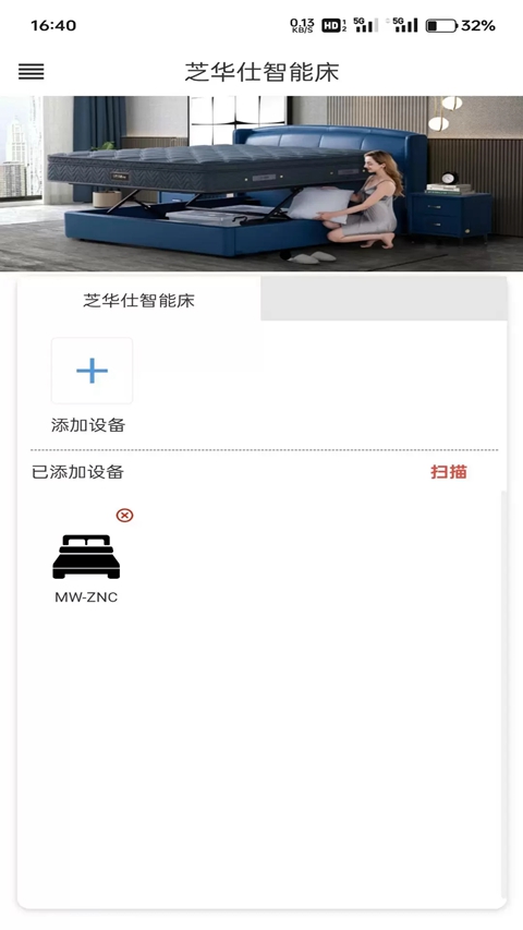 芝华仕智能床遥控器appv1.3.0 安卓版