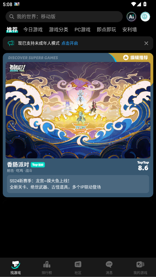 TapTap2026���氲װ��v2.93.0-rel.100100 ���°�