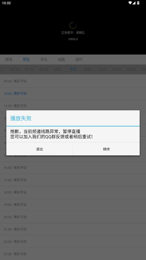 ���õ���ֱ��TV��APKv2.3.4 ���°�