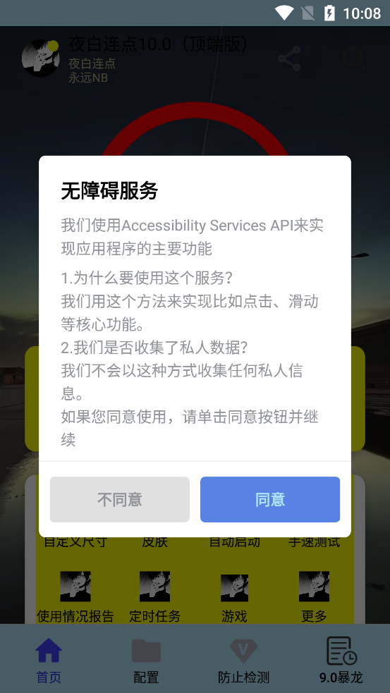 ҹ������10.0���˰�v10.0 ���°�