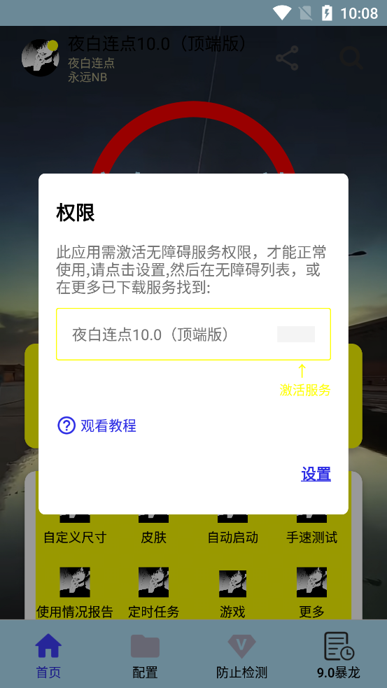 ҹ������10.0���˰�v10.0 ���°�