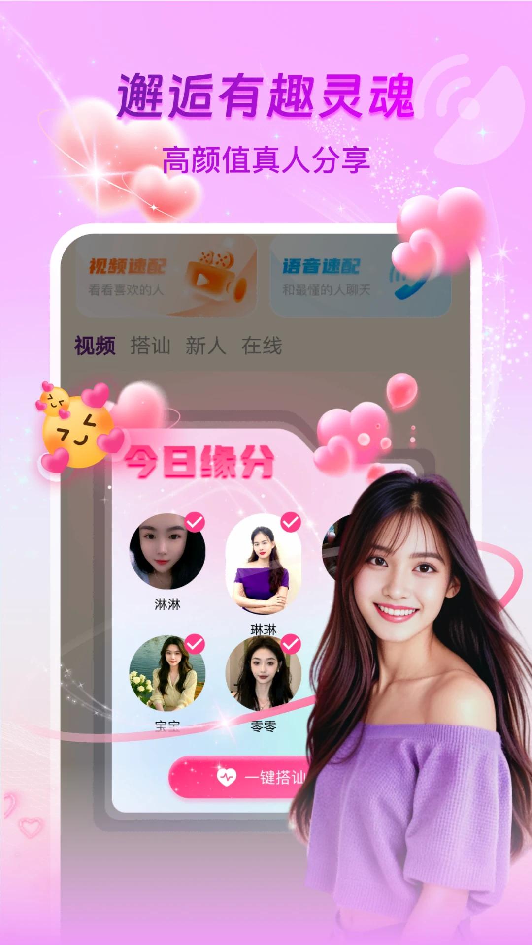 微聊app免费聊天软件v1.2.9 最新版