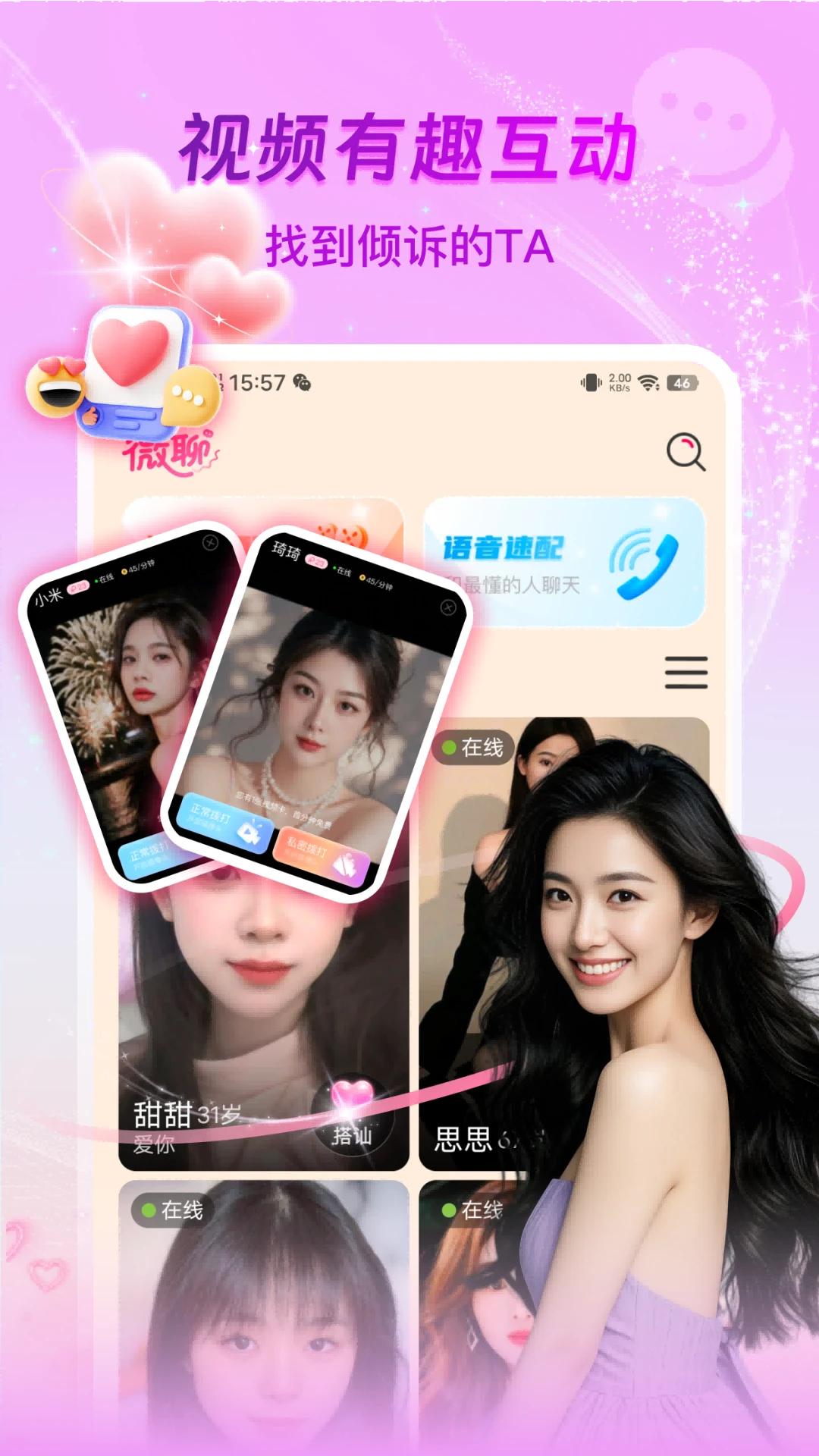 微聊app免费聊天软件v1.2.9 最新版