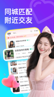 聊爱约会app最新版v4.1.0 官方版