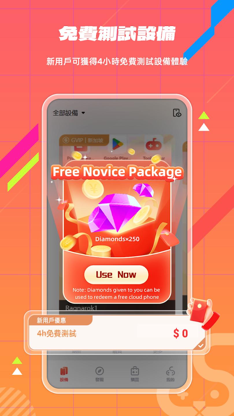 UgPhone云手机App官方版v1.3.8.7 手机版