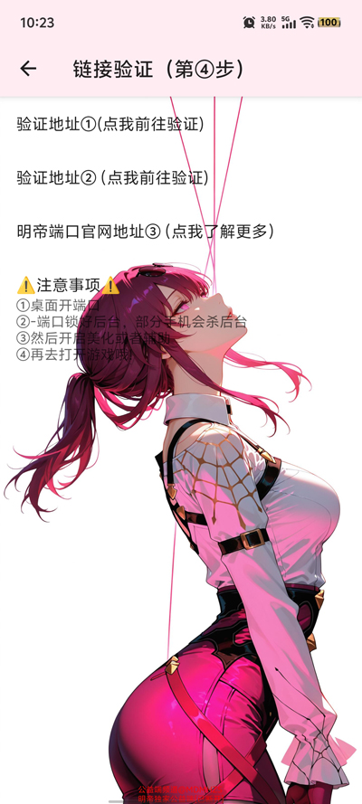 明帝公益端口4.0版本v4.0 防封版