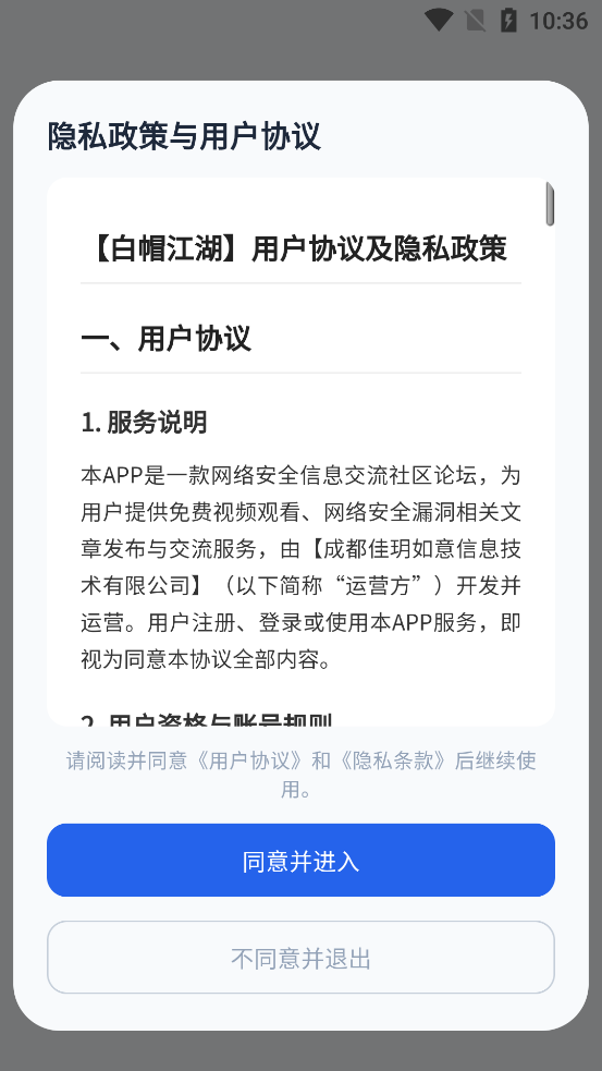 白帽江湖App官方版v1.0.0 最新版