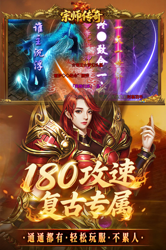 宗师传奇手游官方版v1.0.2 最新版