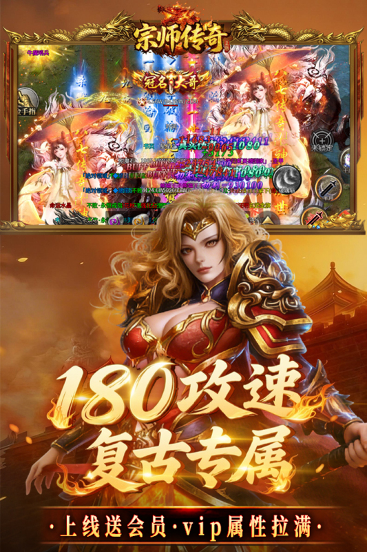 宗师传奇手游官方版v1.0.2 最新版