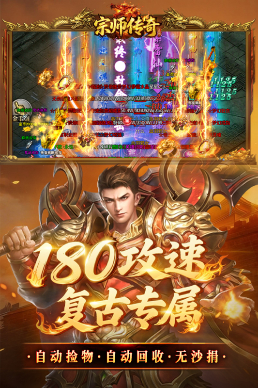 宗师传奇手游官方版v1.0.2 最新版