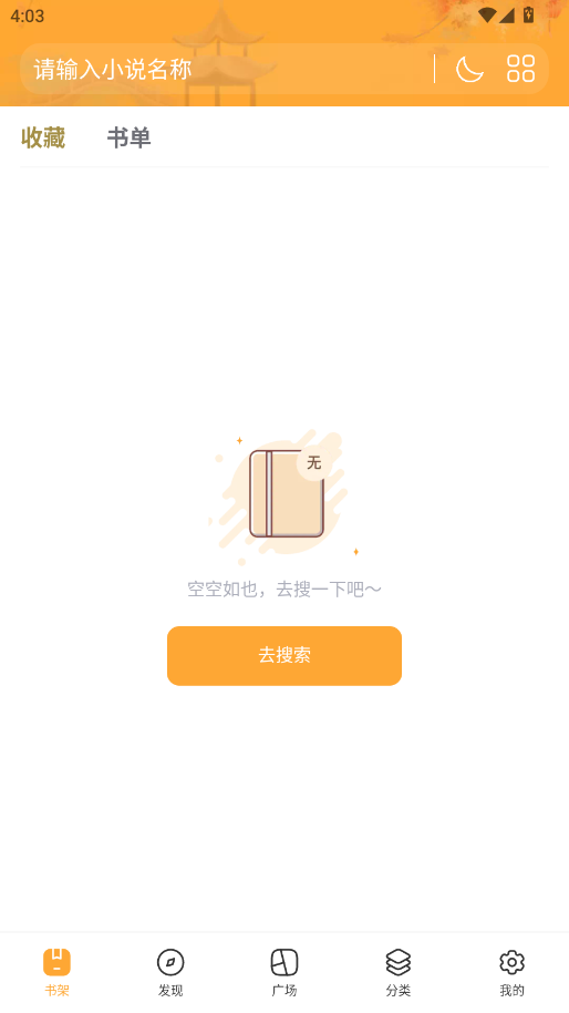 猫耳酱小说app手机版v1.7.0 最新版
