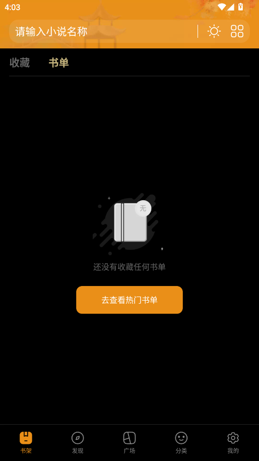 猫耳酱小说app手机版v1.7.0 最新版