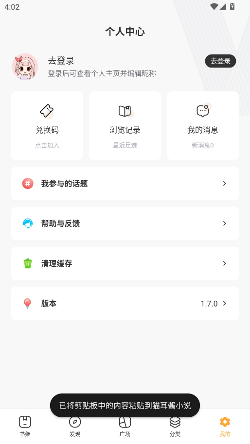 猫耳酱小说app手机版v1.7.0 最新版