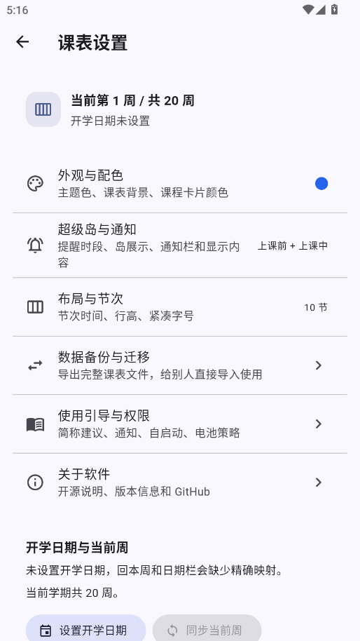 轻屿课表官方版appv1.1.2 最新版